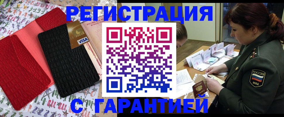 временная регистрация 2025 в Чехове