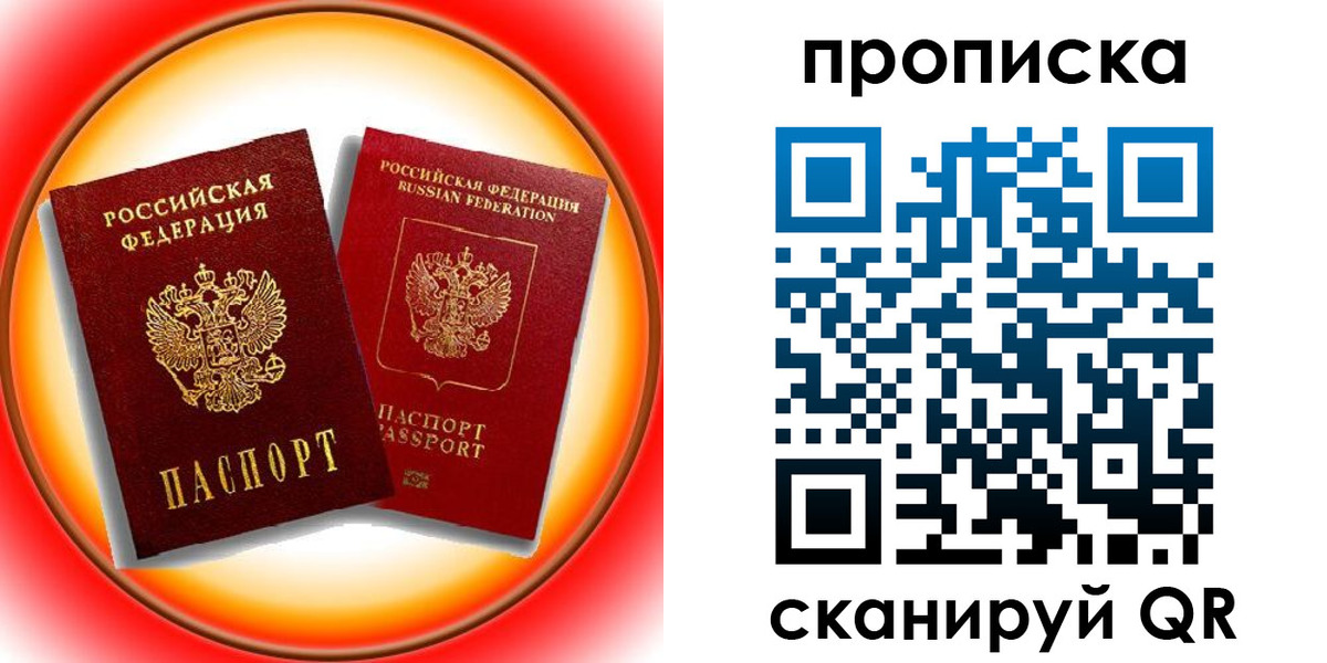 прописка в Чехове