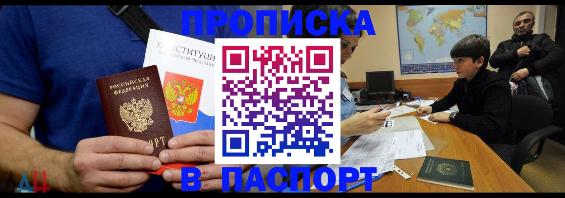 прописка для работы в Чехове