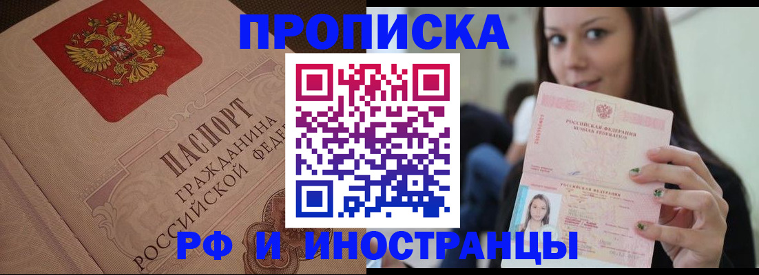 временная регистрация в квартире в Чехове