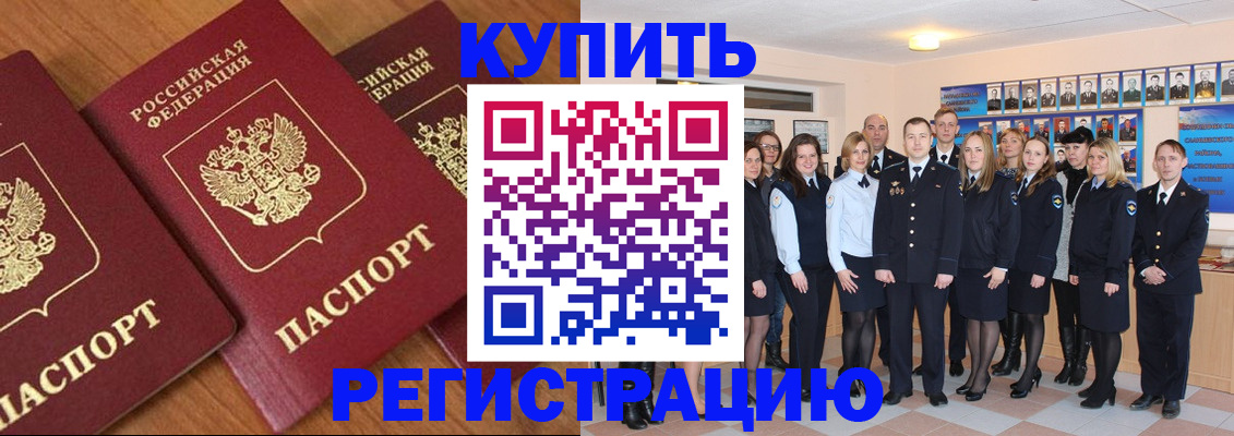 временная регистрация купить в Чехове