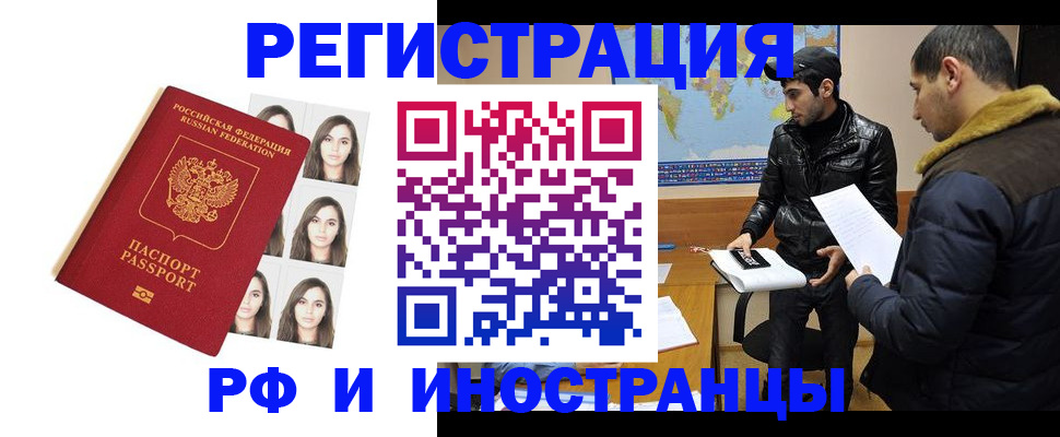 временная прописка в Чехове