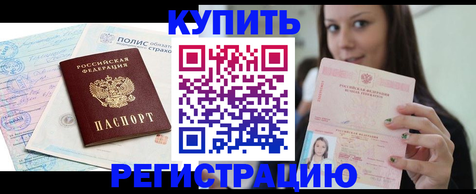 временная регистрация в квартире в Чехове