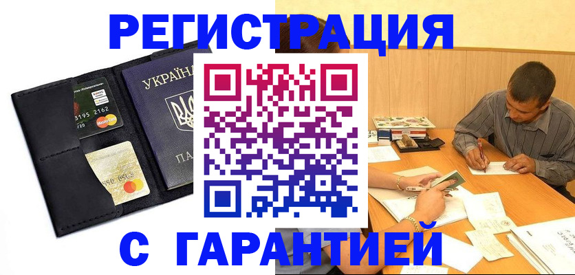прописка штамп в Чехове