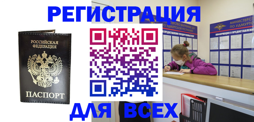 временная регистрация купить в Чехове